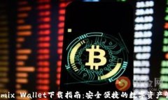 Wemix Wallet下载指南：安全