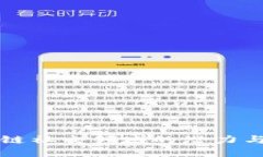 区块链社交领域的潜力与