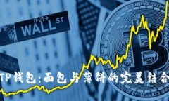 TP钱包：面包与薄饼的完美