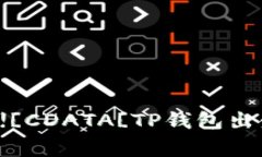 xiaozhong![CDATA[TP钱包出金详