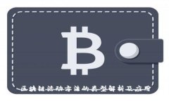 区块链活动方法的类型解