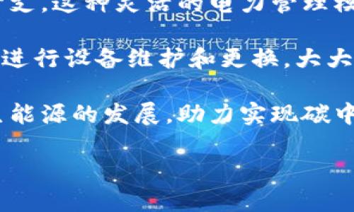 baioti灯光区块链应用场景深入探讨/baioti
区块链,灯光,应用场景/guanjianci

随着科技的不断进步，区块链技术逐渐走进我们的生活。区块链以其去中心化、安全透明的特点，吸引了众多行业的关注，其中也包括了灯光及照明领域。本文将深入探讨灯光区块链应用场景，包括智能城市、艺术照明、能源管理、以及照明设备的供应链管理等。同时，我们还将回答以下四个相关问题，以期对读者理解灯光区块链应用有更深入的帮助：

灯光区块链如何智能城市的照明系统？
智能城市的概念正在全球范围内普及，越来越多的城市开始探索如何利用技术改善市民的生活质量。在这场城市建设的浪潮中，区块链技术可以为智慧照明系统提供强大的支持。

首先，区块链能够实现城市灯光系统的去中心化管理。传统的灯光管理系统通常依赖于中心化的控制系统，容易出现单点故障和信息不透明的问题。而通过使用区块链技术，管理者可以将所有的数据和操作透明化。每个灯光设备的数据（如开关状态、能耗等）都能在区块链上实时共享，确保了信息的真实性和实时性。此外，所有的操作记录都会被永久保存，极大地提高了管理过程的可追溯性。

其次，区块链技术还能为城市照明系统提供更高效的能源管理。通过智能合约，可以根据实时的能耗数据和天气情况，智能调节街道灯光的亮度和开关状态，从而实现节能。这种自适应的照明方案不仅降低了电费开支，而且能有效减少城市的碳排放，促进可持续发展。

再者，利用区块链进行灯光系统的数据分析，有助于提高城市的管理效率。在区块链上，可以整合来自不同来源的数据，将其应用于数据分析和机器学习，为城市的决策提供支持。例如，分析特定区域的照明需求，合理规划灯光布局，提高整体照明效果。

总之，通过区块链的应用，智能城市的澄清系统将实现管理的透明性，节能减排的效益，以及高效的数据分析能力，为市民带来更优质的生活体验。

在艺术照明中，区块链如何保护创作者的权益？
艺术照明不仅是照明技术的应用，更是艺术创作与表现的一种方式。随着数字艺术的兴起，区块链技术在艺术照明中的应用逐渐引起重视。在这一领域，区块链可以为艺术作品的创作者提供更强有力的保护。

首先，区块链可以为艺术创作提供可追溯的作品认证。艺术家可以将他们的作品存储在区块链上，生成唯一的数字标识。这一标识不仅可以证明作品的原创性，还能记录作品的所有历史变更，包括过去的所有交易记录、收藏者信息等。这种透明的记录方式确保了作品的版权，可以有效地打击版权盗用现象。

其次，利用区块链技术，艺术家可以通过智能合约与观众或客户进行直接交易。所有的买卖交易都将自动执行，智能合约中可以预设创作者的版税比例，确保艺术家在后续交易中也能获得相应的收益。这一机制有效地维护了创作者的经济利益，同时还激励艺术家的创作积极性。

再者，区块链还可以促进艺术品市场的流通。例如，艺术作品的数字化存证使得更广泛的潜在买家能够看到作品，降低了传统艺术交易的门槛。这种开放性促使更多的创作者参与到市场中来，促使艺术创作的多样化和丰富性。

最后，区块链帮助建设可信的艺术市场环境。交易记录透明，可以防止假冒伪劣和价格操控，这是艺术市场中长期存在的问题。用户可以通过区块链查询到相关艺术品的真实信息，增强对市场的信任，提升整体艺术品交易的安全性。

如何通过区块链提升照明设备的供应链管理？
照明设备的供应链管理一直是行业面临的挑战之一。由于传统供应链环节多、信息不对称、缺乏透明等问题，造成了诸多管理上的困扰。而区块链技术则提供了一种新的解决方案。

首先，区块链可以在设备供应链中提供透明的信息流动。有了区块链技术，所有参与者（如制造商、分销商、零售商等）都可以实时共享产品信息，如生产时间、运输状态、检验报告等。这样，任何一方都可以追踪产品的整个生命周期。即使出现问题，例如设备故障或回收需求，相关方可以快速了解产品的流通情况，从而迅速做出响应。

其次，使用智能合约来采购和支付流程。在传统供应链中，采购流程繁琐且涉及多个环节。通过智能合约，可以自动化订单处理、付款执行等流程。这样，不仅提高了运行效率，还缩短了交易时间，降低了人为错误的可能性。

再者，区块链技术还可以用于质量管理。在设备生产和运输环节，所有的检验和测试结果都可以实时记录在区块链上。这确保了产品的真实合格率及符合标准，而各利益相关者也可以透明了解每个环节的产品质量。这种信息透明化将极大地推动整个设备供应链质量的提升。

最后，区块链还能有效减少欺诈行为。传统的供应链中，伪造的产品和虚假的交易会影响市场的公平性。而由于区块链的不可篡改特性，任何试图 manipulation 的行为都将一一显现，从而保护了消费者的权益和市场的健康发展。

灯光区块链在能源管理中的未来是什么？
在全球能源危机加剧和可再生能源不断推动的背景下，如何高效、合理地管理能源消耗成为亟待解决的问题。而区块链作为一种新兴技术，为能源管理提供了一种创新的解决方案。

首先，区块链可以实现电力的点对点交易。通过将用户的电力生产和消费信息上传至区块链平台，用户之间可以直接进行电力交易。例如，家庭用户在产生多余电时，可以通过区块链直接将电卖给邻居，而无需经过传统电网公司。这种方式能够提高可再生能源（如太阳能）的利用效率，同时降低能源成本。

其次，通过区块链技术，实现动态的电价机制。根据市场需求和电力供应情况，区块链可以将电价实时更新，这样用户可以在电价较低时灵活调整自己的用电时间，从而有效降低电费开支。这种灵活的电力管理模式将有助于平衡电力的供求，提高电网的整体效率。

再者，结合分布式能源管理系统，区块链技术还可提高电力设备的智能化管理水平。设备状态、能耗情况可以实时传输到区块链，提供实时数据。基于这些数据，系统可以自动排查问题，进行设备维护和更换，大大降低了人工管理的时间和成本，提高了设备的运行效率。

最后，区块链技术将有助于推进绿色能源的认证与追踪。区块链可以记录可再生能源的生产、交易和使用过程，确保清洁能源的真实性，提升其在市场中的公信力。这将有效促进可再生能源的发展，助力实现碳中和目标。

综上所述，灯光区块链在智能城市、艺术照明、供应链管理和能源管理等领域展现出广阔的应用潜力，未来我们期待它能在更多场景中落地生根，为生活带来更多便利。