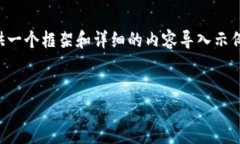 注意: 由于系统限制，我无