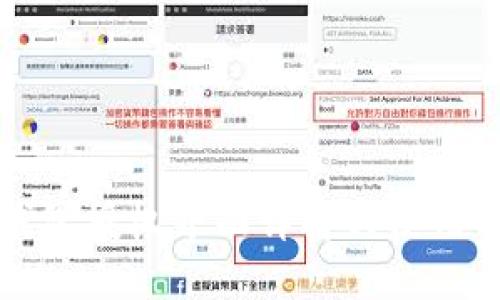 TP钱包授权界面详解与使用指南