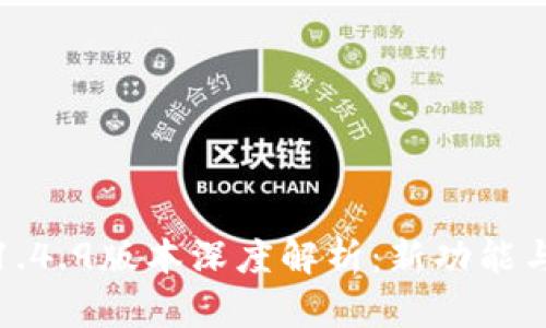 : TP钱包1.4.9版本深度解析：新功能与使用指南