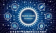 如何查询TP钱包地址排名及
