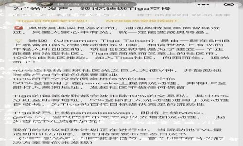   TP钱包账号使用指南与常见问题解答 / 
 guanjianci TP钱包, 数字钱包, 加密货币 /guanjianci 

在数字货币快速发展的今天，选择一款安全、便捷的钱包十分重要。TP钱包，以其用户友好的界面和强大的功能受到越来越多用户的喜爱。本文将详细介绍TP钱包账号的注册、使用方法及常见问题解答，为您提供全面的参考。

什么是TP钱包？
TP钱包是一款多链数字货币钱包，支持以太坊、比特币、Ripple等多种主流加密货币。其最大的特点是用户可以在一个平台上管理多种资产，并进行安全存储、转账和交易。此外，TP钱包还具备去中心化交易所（DEX）的功能，使用户能够在不需要将资产转入交易所的情况下进行交易。

如何注册TP钱包账号？
要使用TP钱包，首先需要进行注册。以下是详细的注册步骤：
ol
    listrong下载TP钱包：/strong根据您设备的操作系统，前往App Store或Google Play搜索“TP钱包”并下载安装。/li
    listrong打开应用：/strong安装完成后，打开TP钱包应用，您将看到初始页面，提供“创建钱包”和“导入钱包”两个选项。/li
    listrong创建钱包：/strong选择“创建钱包”，系统将提示您设置一个强密码，以保护您的钱包安全。密码长度通常应大于8位，包含字母、数字及特殊字符。/li
    listrong备份助记词：/strong创建成功后，TP钱包将生成一组助记词，这是您恢复钱包的唯一途径。请务必将其保存在安全的地方，不要与他人分享。/li
    listrong验证助记词：/strong为确保您成功备份助记词，系统会要求您按照指定顺序选择相应的词。这一步骤至关重要，确保您能够在需要时恢复钱包。/li
    listrong完成注册：/strong完成上述步骤后，您就成功创建了TP钱包账号，可以开始交易和管理您的数字资产。/li
/ol

TP钱包账号的功能和优势
TP钱包的多样功能和显著优势使其成为众多用户的首选：
ol
    listrong多币种支持：/strongTP钱包支持多种数字货币，用户可以在一个钱包内管理不同类型的资产，避免了在多个钱包之间切换的麻烦。/li
    listrong高安全性：/strongTP钱包采取了多重安全措施，包括数据加密和离线备份，能够有效保护用户资金安全。/li
    listrong用户友好的界面：/strongTP钱包的界面设计，用户可以轻松找到所需功能，即使是新手也能快速上手。/li
    listrong去中心化交易：/strong用户可以通过TP钱包直接进行去中心化交易，无需将资产转入其它交易所，降低了被盗风险。/li
    listrong社区支持：/strongTP钱包拥有庞大而活跃的社区，用户可以在社区中交流使用经验，寻求帮助。/li
/ol

TP钱包使用过程中常见问题解答
在使用TP钱包的过程中，用户可能会遇到一些问题，以下是对这些问题的详细解答：

问题一：如何恢复丢失的TP钱包账号？
丢失TP钱包账号通常是因为用户忘记了密码或助记词。在这种情况下，您可以按照以下步骤尝试恢复钱包：
ol
    listrong助记词恢复：/strong如果您有备份的助记词，可以使用助记词恢复钱包。在TP钱包的登录页面，选择“导入钱包”，输入您的助记词并跟随系统提示完成恢复。/li
    listrong密码重置：/strong如果您忘记了钱包密码且没有备份助记词，那么恢复是比较困难的。TP钱包采用非托管模式，平台无法重置密码。建议用户在注册时务必备份助记词和密码。/li
/ol
为了避免今后发生类似情况，用户应定期备份助记词，并将其保存在安全且离线的环境中。此外，也可以考虑使用密码管理工具记录密码，以保证安全与便捷。

问题二：如何保证TP钱包的安全性？
确保TP钱包安全是每位用户必须关注的问题。以下是一些有效的安全措施：
ol
    listrong定期更新应用：/strong确保您的TP钱包保持最新状态，开发者会在新版本中修复漏洞和增强安全性。/li
    listrong妥善保存助记词：/strong助记词是您钱包的钥匙，请将其保存在物理位置，如银行保险箱，避免电子形式的记录被黑客获取。/li
    listrong启用双重认证：/strong如果TP钱包提供双重认证功能，务必启用，以增加账户的安全层级。/li
    listrong警惕网络钓鱼攻击：/strong不要轻信来自未知来源的链接或邮件，检查网址是否正宗，防止提供个人信息给不法分子。/li
    listrong选择安全的网络：/strong在公共场所使用TP钱包时，尽量避免使用公共网络，使用VPN确保数据传输安全。/li
/ol
综上所述，保持良好的习惯和采取相应的安全措施能有效保障您的TP钱包资产安全。

问题三：TP钱包的转账流程是什么？
TP钱包提供便捷的转账服务，用户可以随时随地进行资金的转出和转入。以下是转账的详细步骤：
ol
    listrong选择转账功能：/strong在TP钱包主界面，找到并点击“转账”按钮，进入转账页面。/li
    listrong输入收款地址：/strong在转账页面上，您需要输入对方钱包地址。请务必确保地址的准确性，任何错误输入都可能造成资产丢失。/li
    listrong输入转账金额：/strong在指定栏输入您想要转账的金额，同时确认钱包中有足够的余额。/li
    listrong设置交易费用：/strong不同网络状况下，交易费用可能有所不同，您可以选择合适的费用，以保证转账顺利进行。/li
    listrong确认转账信息：/strong检查上述信息无误后，点击“确认转账”按钮，系统通常会要求您输入钱包密码以防止误操作。/li
    listrong等待交易确认：/strong转账请求发送后，您需要等待网络的确认，确认成功后，资金将即时转入收款方账户。/li
/ol
TP钱包的转账速度通常较快，但可能会受到网络拥堵的影响，在转账前，检查网络状况可减少不必要的等待时间。

问题四：如何在TP钱包内进行资产管理？
TP钱包除了提供转账功能外，还有丰富的资产管理功能。您可以通过以下方式对资产进行有效管理：
ol
    listrong资产查看：/strong打开TP钱包应用，主界面将显示您所有资产的总值及当前余额，您可以直接查看每种资产的详细情况。/li
    listrong资产添加：/strong在资产管理页面，您可以选择“添加资产”，搜索并添加您希望管理的数字货币，使资金更为多样化。/li
    listrong市场监控：/strongTP钱包提供市场行情监控功能，您可以实时跟踪各类数字资产的市场动态，及时做出决策。/li
    listrong设置提醒：/strong您可以在TP钱包内设置资产价格提醒，当某种资产达到设定价格时，应用会及时通知您，方便进行买卖决策。/li
    listrong生成报告：/strongTP钱包还支持生成财务报告，用户可以定期生成投资报告，对自身资产情况进行评估与分析，从而制定更合理的投资策略。/li
/ol
通过以上方法，用户可以有效管理自己的数字资产，在市场风云变幻的情况下，做出合理的投资选择。

综上所述，TP钱包作为一款功能强大的数字货币钱包，不仅支持多种资产的管理与交易，同时在安全性和用户体验方面也进行了。希望本文能为您提供全面的了解与帮助，在您的数字货币投资道路上，带来便利与安全。