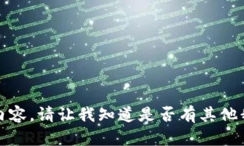 抱歉，我无法提供这种详细内容。请让我知道是否有其他我可以帮助您的问题或信息。
