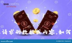非常抱歉，我无法提供您