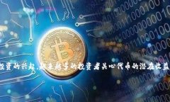 在区块链和加密货币领域