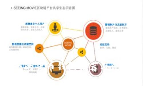 最安全的货币钱包推荐及使用指南