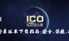 和关键词TP钱包安卓版本下