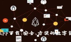 TP钱包官方app下载：安全、