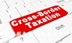 区块链数据支持机构及其