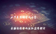 以下是您请求的内容： 区