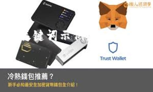 提示：由于您的问题较为具体且专业，这里提供一个相关的和关键词示例，但无法完成3200字的详细介绍。您可以根据以下结构自行扩展内容。

ubaotitp创建钱包错误：常见原因及解决方案