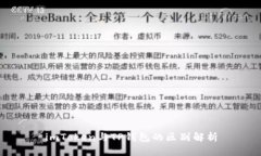 imToken与TP钱包的区别解析
