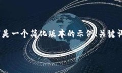 提示：由于请求的内容较