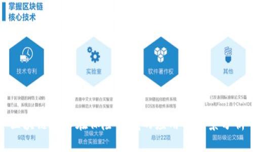 区块链技术在保险领域的应用与前景分析