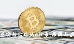 TP钱包中突然出现的Air币：
