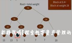 TP钱包能挣钱吗？探索数字