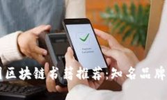 美国区块链书籍推荐：知