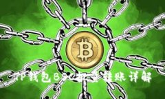 TP钱包BSC批量转账详解