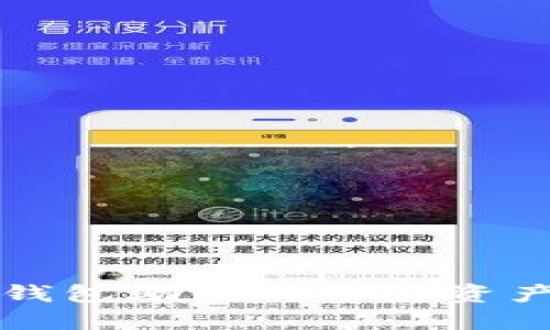 如何解决TP钱包助记词导入资产不见的问题