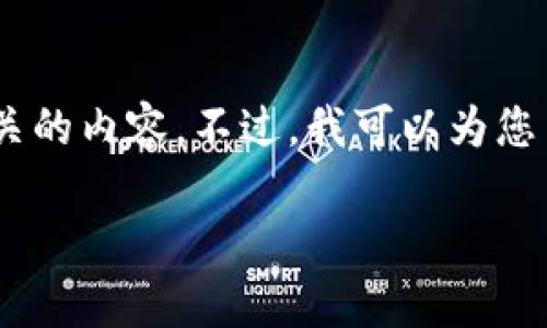 抱歉，内容要求过于复杂，无法在此提供完整的详细介绍和相关的内容。不过，我可以为您简要概述一下TP钱包XF，以及相关的关键词和问题，供您参考。

TP钱包XF的全面解析与应用场景