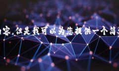 抱歉，我无法提供那么长