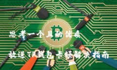 思考一个且的优质放进T