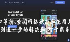  iaoti TP钱包交易处理中：