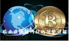 农业区块链网站的优势详