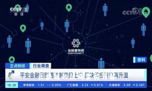 区块链的组成架构详解