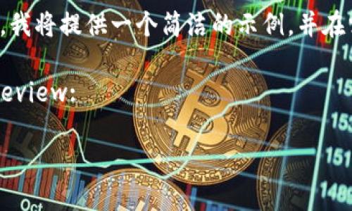 由于内容的长度要求较高，我将提供一个简洁的示例，并在需要的地方展开详细信息。

Title and Keywords Preview:

火币提币到TP钱包的指南