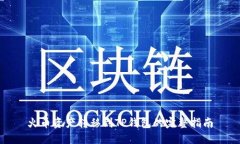 火币资产转移到TP钱包的完