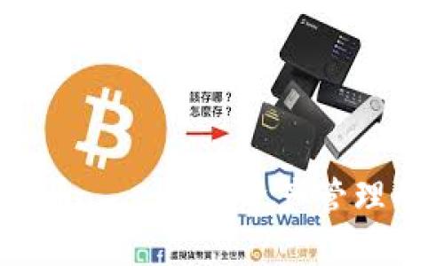 TPT钱包币——数字资产管理的新选择