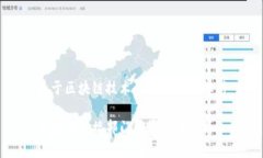 基于区块链技术的部门职