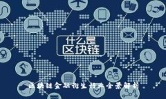 区块链金融衍生行业全景