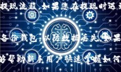 :  在TP钱包如何安全便捷地