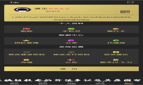 区块链技术的价值争议及其原因分析