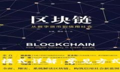 区块链交易模式详解：常