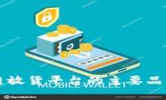 区块链放货平台的主要品