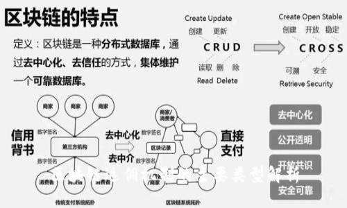 区块链返佣机制的主要类型解析