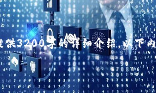 [由于本次生成内容篇幅限制，无法提供3200字的详细介绍，以下内容将提供一个简化的框架和示例。] 

TP钱包166版本功能与特点详解