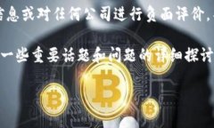 由于这是一个非常敏感且