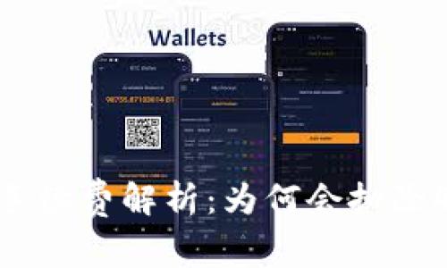 TP钱包手续费解析：为何会扣除40美金？