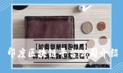 印度区块链平台公司介绍
