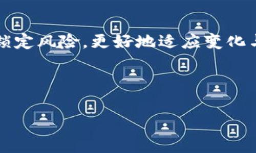 baioti金融科技产品中的区块链应用及发展前景/baioti  
区块链, 金融科技, 应用案例/guanjianci  

在当今快速发展的数字经济背景下，金融科技（Fintech）正以前所未有的速度重塑着我们的经济、生活和商业模式。其中，区块链技术作为一个颠覆性的创新，对金融服务的各个方面产生了深远的影响。从数字货币到智能合约，再到去中心化金融（DeFi），区块链技术为金融行业提供了新的解决方案、效率提升和安全保障。然而，尽管区块链技术的潜力巨大，金融科技产品的实际应用与发展仍面临诸多挑战。本文将详细探讨区块链在金融科技中的应用及其面临的挑战，并回答一些相关问题，以便对这一领域有一个更深入的理解。

区块链在金融科技中的主要应用  
区块链技术具有去中心化、透明性和不可篡改的特性，这使得它在金融科技领域的应用非常广泛。以下是一些主要的区块链应用：  

ul  
    listrong数字货币：/strong比特币以其去中心化的特点，成为全球最知名的数字货币。除了比特币，还有以太币和莱特币等多种加密货币，这些货币为交易提供了更加灵活和高效的解决方案。/li  
    listrong智能合约：/strong智能合约是一个在区块链上自动执行的合约，其条款由计算机程序直接实施。这种方式降低了中介成本，提高了交易的效率和安全性。/li  
    listrong跨境支付：/strong区块链技术可以显著降低跨境支付的成本和时间，传统的跨境支付往往需要数天时间才能完成，而借助区块链，可以在几分钟内完成。/li  
    listrong证券交易：/strong区块链技术可以实现证券的数字化，使得交易过程更加透明和高效。此外，通过去中心化的方式，降低了交易成本，提高了市场的流动性。/li  
    listrong身份验证：/strong区块链能够提供安全的身份认证机制，方便用户进行KYC（了解你的客户）程序，防止身份被盗用和数据泄露。/li  
/ul  

区块链金融科技产品面临的挑战  
尽管区块链在金融科技中的应用前景广阔，但也面临着许多挑战。以下是几个主要挑战：  

ul  
    listrong监管合规：/strong区块链产品必须遵守各国的法律法规，但由于这一技术的快速发展，现有的法规往往无法及时跟上。此外，各国对加密货币和区块链技术的监管政策不一，进一步增加了合规成本和风险。/li  
    listrong技术瓶颈：/strong当前区块链技术在处理速度、能源消耗和可扩展性方面仍然存在局限。例如，比特币的交易确认时间相对较长，而以太坊的网络在高峰期也容易出现拥堵，从而影响交易的质量。/li  
    listrong用户教育：/strong许多用户对区块链和加密货币仍然缺乏理解，对其安全性和有效性的怀疑导致了市场的低认可度。/li  
    listrong安全性问题：/strong虽然区块链技术本身具有很高的安全性，但与其相关的应用程序和平台却可能存在安全漏洞，这可能导致黑客攻击和资金损失的事件。/li  
/ul  

区块链未来的发展趋势  
展望未来，区块链在金融科技中的发展趋势主要体现在以下几个方面：  

ul  
    listrong监管科技创新：/strong随着区块链技术的不断成熟，各国的监管机构也开始探索如何对区块链和数字货币进行有效的监管，未来可能会出现新的监管科技产品来适应这一变化。/li  
    listrongDeFi的崛起：/strong去中心化金融（DeFi）的兴起正在重新定义传统金融服务，它允许用户在没有中介的情况下进行借贷、交易和投资等活动，极大地提升了金融服务的开放性。/li  
    listrong跨链技术的发展：/strong未来，区块链将会实现互通互联，不同的区块链网络之间可以相互操作，推动金融领域的整体效率和协作。/li  
    listrong金融服务的普惠化：/strong区块链技术可以帮助更多人接入金融服务，尤其是在传统银行体系覆盖不足的地区，未来可能会有更多的创新产品出现，推动全球金融的普惠发展。/li  
/ul  

相关问题探讨  
在深入了解区块链在金融科技中的应用与挑战后，我们可以进一步探讨以下四个问题：  

ol  
    li区块链技术如何改变传统金融服务模式？/li  
    li数字货币的未来趋势是什么？/li  
    li去中心化金融（DeFi）为何能迅速崛起？/li  
    li企业如何选择适合的区块链解决方案？/li  
/ol  

区块链技术如何改变传统金融服务模式？  
区块链技术的出现，给传统金融服务模式带来了根本性的变革。以往，金融服务通常依赖于中心化的机构，如银行、证券公司等，这些机构在处理交易、存储价值和清算等过程中扮演了关键角色。然而，区块链作为一种去中心化的技术，可以直接连接用户和用户，省略中介，从而降低成本，提高效率。  

首先，在支付和转账方面，传统金融服务往往需要通过多个中介，例如银行和支付平台等。而区块链允许用户直接在网络中进行交易，这种交易方式不仅速度快，而且成本低，尤其在跨境支付上表现尤为突出。例如，Ripple就是一个专注于跨境支付的区块链项目，其通过即时结算和低交易费用，改变了传统跨境支付的繁琐流程。  

其次，在信用评估和贷款方面，传统金融服务通常需要繁琐的信用审核流程，借贷人需要提供大量的个人信息和财务记录。这一过程往往耗时费力且容易出错。而在区块链中，通过智能合约和去中心化的数据存储，用户的信用历史可以更透明、更安全地存储与验证，这 greatly提高了信用评估的效率。  

再者，传统证券市场由于中介的参与，导致交易的透明度较低且成本较高。而区块链技术能够直接将资产数字化，实现证券交易的去中心化，中间的繁琐手续被简化，提高了金融市场的流动性和透明度，吸引了更多的投资者参与。  

总之，区块链技术通过挑战现有的业务流程、重新定义金融服务的价值传递方式，为传统金融服务模式带来了深邃的影响，并且未来这一趋势还将进一步加速。  

数字货币的未来趋势是什么？  
数字货币作为区块链技术的最直观的应用，近年来受到了广泛关注。在未来的趋势中，数字货币的普及、合规性、以及与传统金融的融合将成为重要的方向。  

首先，数字货币的普及是趋势所在。随着技术的提高和用户认知的增强，越来越多的人开始接受数字货币作为支付手段。与此同时，企业也开始探索数字货币在交易中的应用，例如微支付及国际贸易中。根据相关研究显示，预计到2030年，数字货币在全球支付市场中的占比有望显著上升。  

其次，数字货币的合规性问题将变得愈发重要。各国政府和金融监管机构正在积极研究与制定数字货币的监管政策，以保护投资者和市场稳定。这意味着，在未来的数字货币市场中，合规合法的数字货币将更具竞争力。例如，中国的数字人民币（DCEP）便是国家发行并监管的数字货币，其合规性质使其在国内市场获得了广泛接受。  

再者，数字货币与传统金融体系的融合是另一重要趋势。未来，许多金融机构可能会在其产品中嵌入数字货币功能，提供数字货币存储、兑换、支付等服务，从而满足用户的需求。同时，政府可能会与数字货币平台合作，共同推动国际标准的建立。  

总的来说，数字货币在未来的发展前景广阔，将通过不断的技术演进与市场需求在各种场景中普及与应用，然而也需要应对合规、技术和安全等多方面的挑战。  

去中心化金融（DeFi）为何能迅速崛起？  
去中心化金融（DeFi）作为区块链技术的一个分支，近年来迅速崛起，其成功的因素主要体现在技术创新、市场需求与金融包容性等方面。  

首先，DeFi的技术创新提供了新的金融服务形式，用户不再依赖传统金融中介来完成交易，而是通过智能合约实现自动化操作，这种创新极大提升了市场效率。这使得DeFi平台能够提供如借贷、交易、保险等多样化的服务，并且能够以更具竞争力的费用吸引用户。  

其次，市场需求的变化也是推动DeFi崛起的重要因素。随着全球互联网用户的增加，尤其是年轻一代对金融服务的需求日益攀升，他们更倾向于使用快速、便宜且透明度高的金融产品，DeFi正好满足了这一需求。此外，由于金融科技产品的智能化和自动化功能，用户也能够更好地掌控自己的资金，提升了用户体验。  

另外，DeFi的去中心化性质促进了金融的包容性。在全球范围内，仍有大量人口未能享受到基本的金融服务，而DeFi平台为这些用户提供了参与金融市场的机会。至今为止，DeFi生态系统已经吸引了各类用户，尤其是一些传统金融体系无法覆盖的地区，其便捷的进入方式使得更多用户可以享受金融服务。  

最后，DeFi的流动性挖矿、收益农业等创新机制吸引了大量资本进入，推动了DeFi生态系统的进一步发展。市场参与者因追求高收益而前往DeFi平台，因而形成了一种良性循环。  

总而言之，去中心化金融（DeFi）的迅速崛起不仅得益于技术的不断创新与用户的需求，也反映了未来金融服务发展的一个重要方向。  

企业如何选择适合的区块链解决方案？  
随着区块链技术在各个行业的普及，企业在选择适合的区块链解决方案时需要考虑多种因素，包括技术成熟度、行业需求、实施成本及未来可扩展性等。  

首先，企业应评估当前区块链技术的成熟度。不同的区块链平台有不同的特点，例如以太坊适合智能合约，Hyperledger则更适合企业级应用。在此基础上，企业需结合自身业务需求，选择合适的区块链类型，如公有链、私有链或联盟链等。  

其次，行业需求是选择区块链解决方案的重要考量。不同的行业对区块链的需求不同，比如金融行业可能更关注交易速度以及实时性，而物流行业则可能更关注信息的透明性以及可追溯性。因此，企业需深入研究行业特性，明确目标，来选择功能最符合需求的区块链产品。  

实施成本也是不可忽视的因素，不同区块链解决方案的实施费用承载力对企业关键，企业需要量化投入与产出之间的关系，综合考虑技术实施、后期维护及升级等方面的成本，做出合理的贡献决策。  

最后，未来可扩展性是企业在选择区块链解决方案时的关键。区块链技术日新月异，企业需要选择那些可以随着技术发展不断调整与更新的灵活解决方案，以确保其在未来市场竞争中保持优势。例如，可以考虑选择开源技术平台，从而降低后续的技术锁定风险，更好地适应变化与创新。  

综上所述，企业选择区块链解决方案应考虑的因素包括技术成熟度、行业需求、实施成本和可扩展性等，通过全面的评估，确保选择最优的解决方案以实现数字化转型与提高竞争优势。  

随着区块链技术的不断演进与完善，金融科技产品的应用范围将持续扩展。无论是数字货币、智能合约，还是去中心化金融（DeFi），未来的发展都将为金融市场带来巨大的变革与机会。