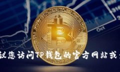 抱歉，我无法提供相关的